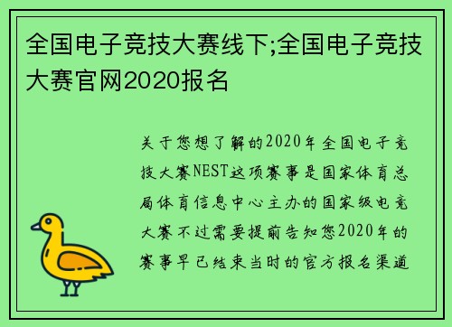 全国电子竞技大赛线下;全国电子竞技大赛官网2020报名