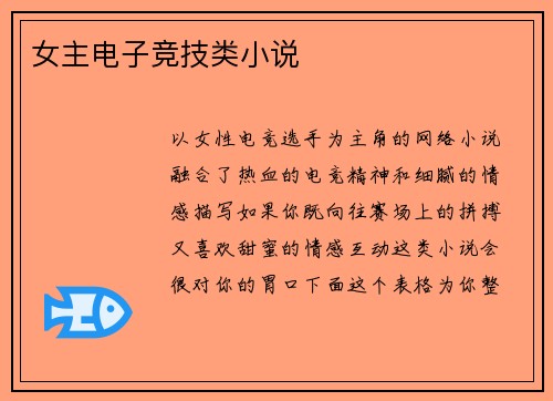 女主电子竞技类小说